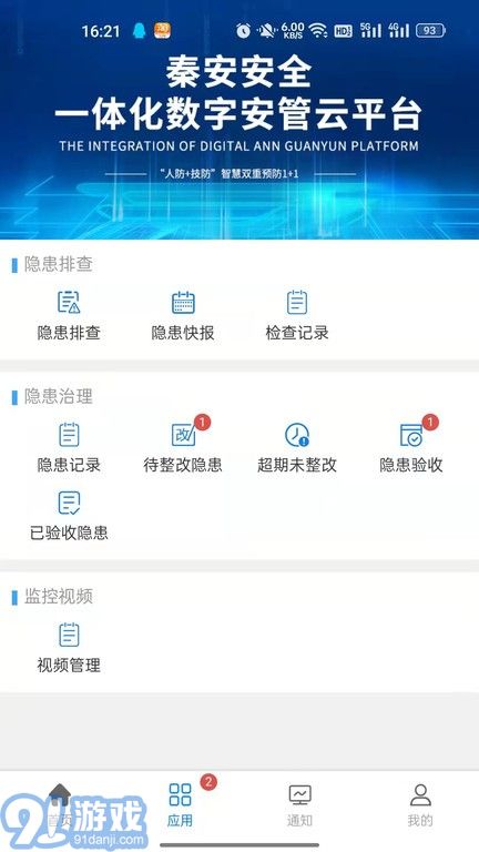 秦安安全1
