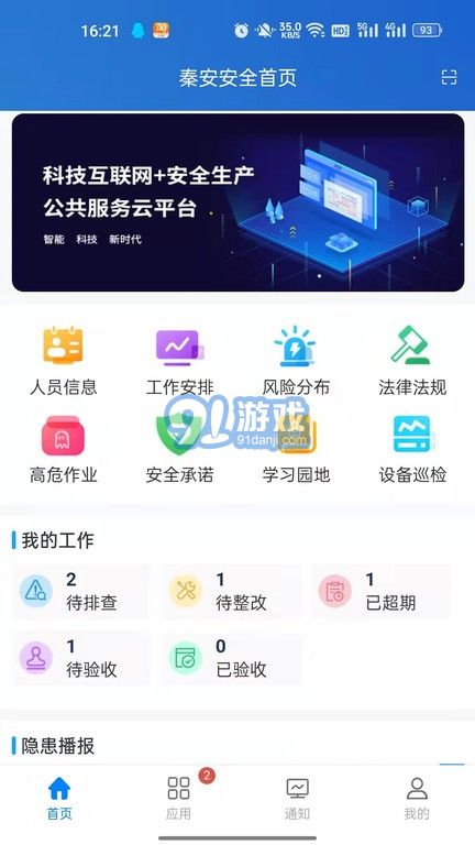 秦安安全3