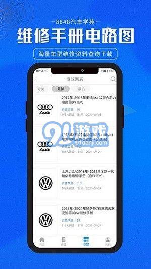 8848汽車學(xué)苑1