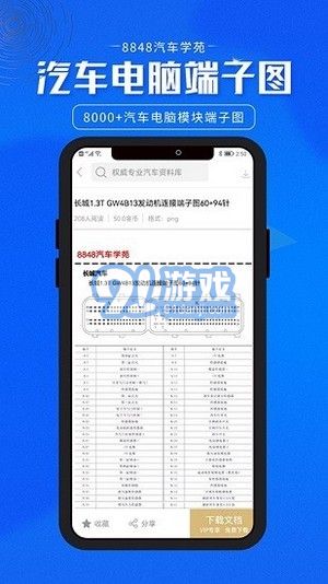 8848汽車學(xué)苑2