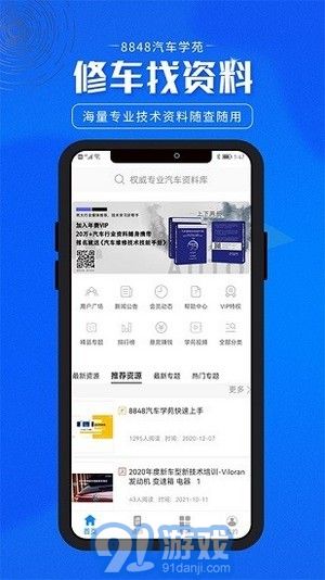 8848汽車學(xué)苑3