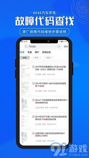 8848汽車學(xué)苑4