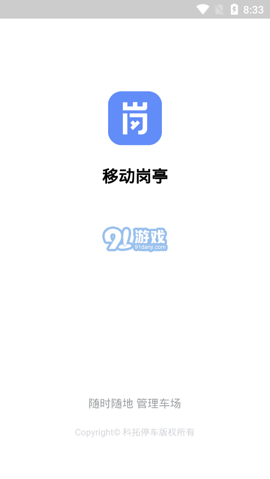 科拓移動(dòng)崗?fù)?