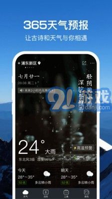 365天氣通1