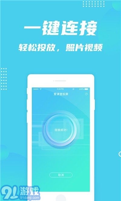 愛課堂投屏3