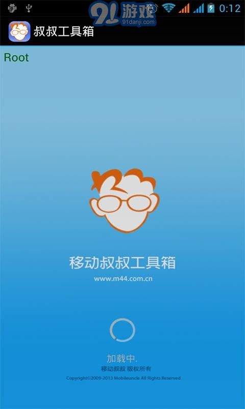 移動(dòng)叔叔MTK工具箱1