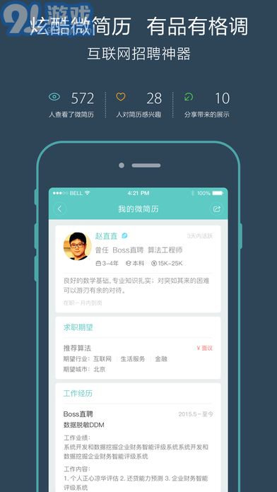 Boss直聘2