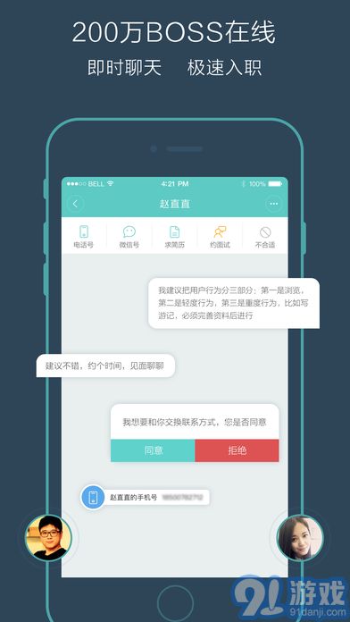 Boss直聘3