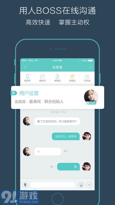 Boss直聘4