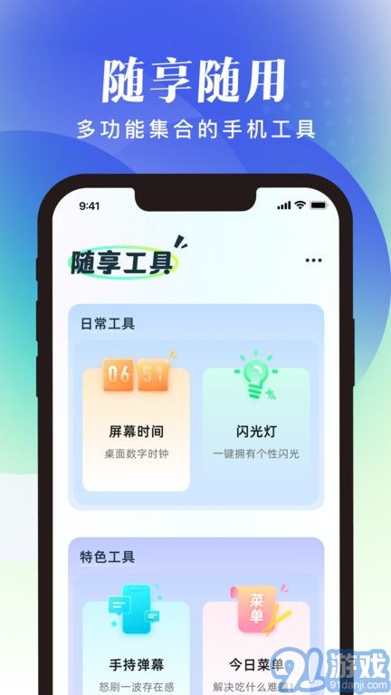 隨享工具4