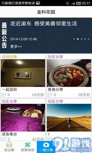金科大社區(qū)1