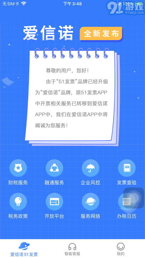 愛(ài)信諾51發(fā)票1