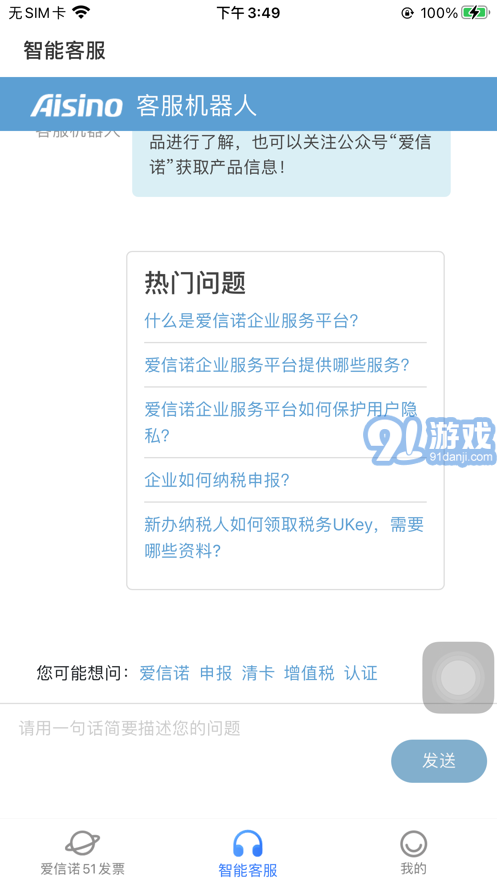 愛(ài)信諾51發(fā)票2