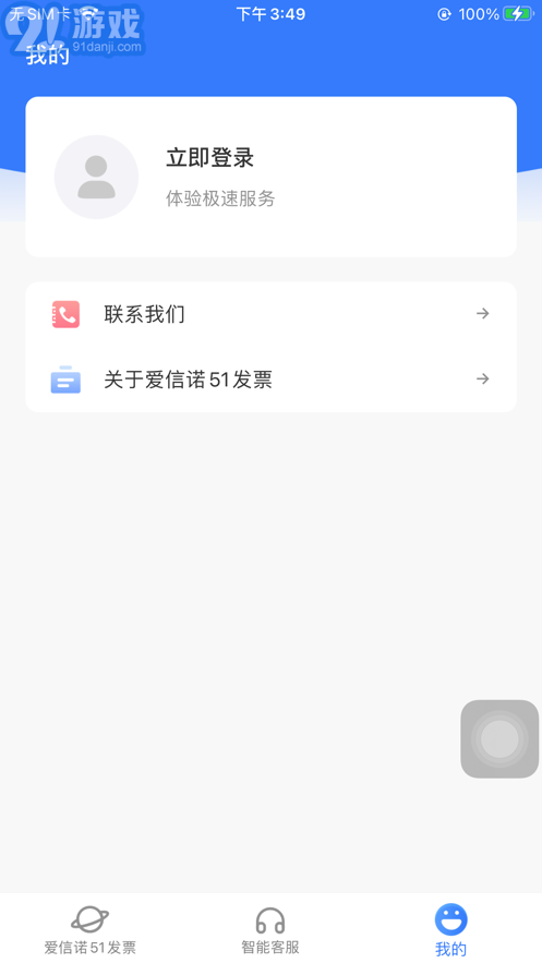 愛(ài)信諾51發(fā)票3