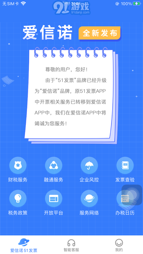 愛(ài)信諾51發(fā)票4