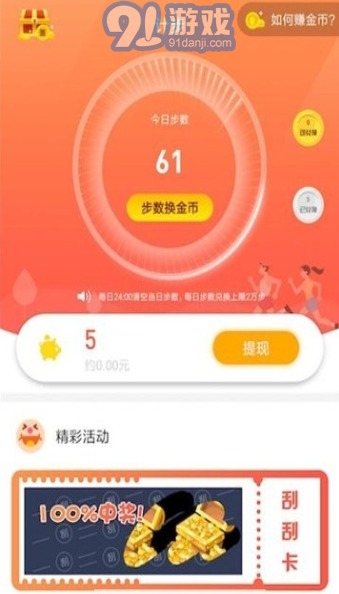 愛計步APP3