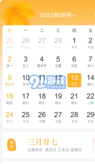 秋分農(nóng)歷時(shí)間1