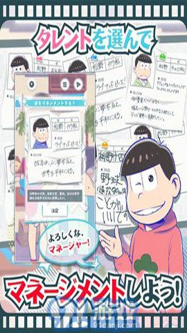 阿松的尼特藝能事務(wù)所漢化版2
