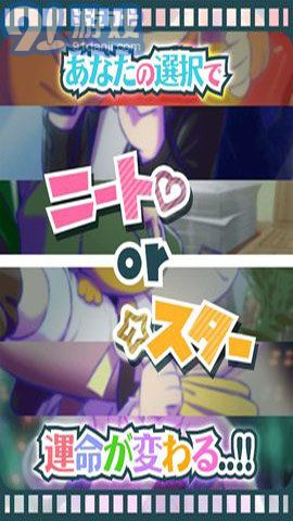 阿松的尼特藝能事務(wù)所漢化版3