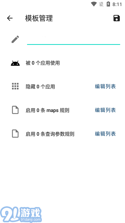 隱藏應(yīng)用列表1