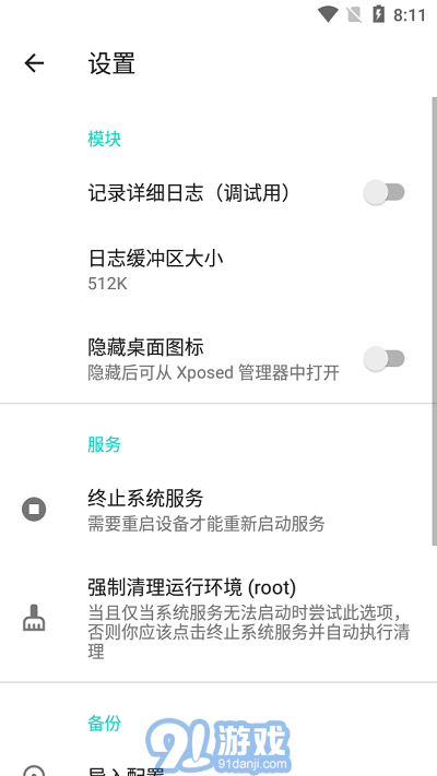 隱藏應(yīng)用列表2