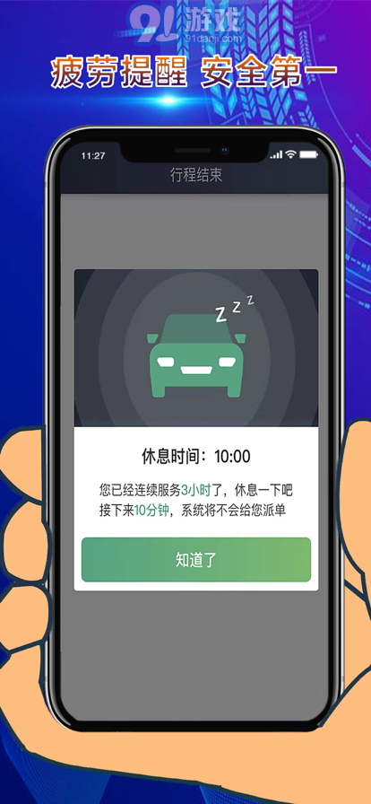 燕都出行司機端官方版2