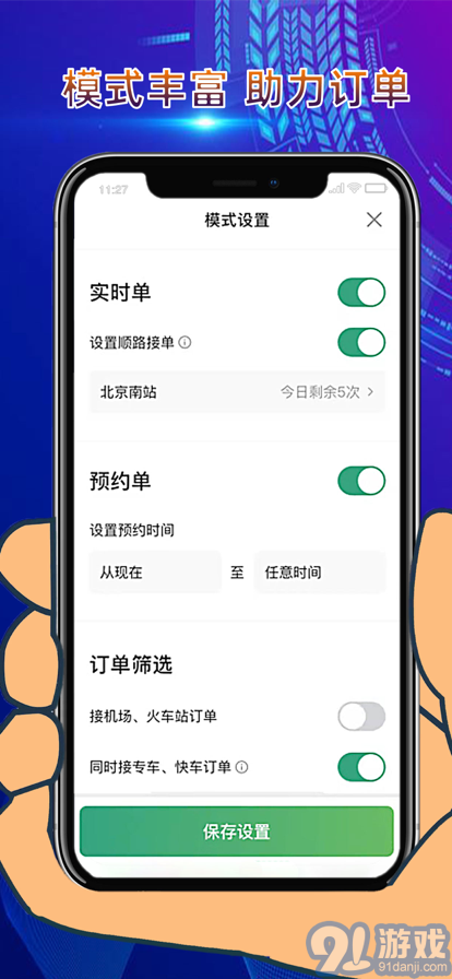 燕都出行司機端官方版3