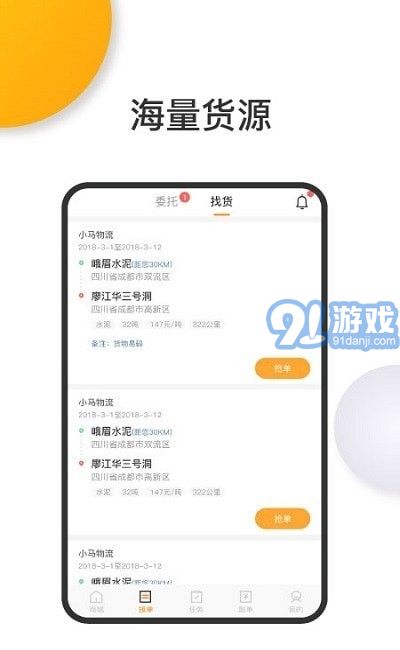 陸運寶司機端3