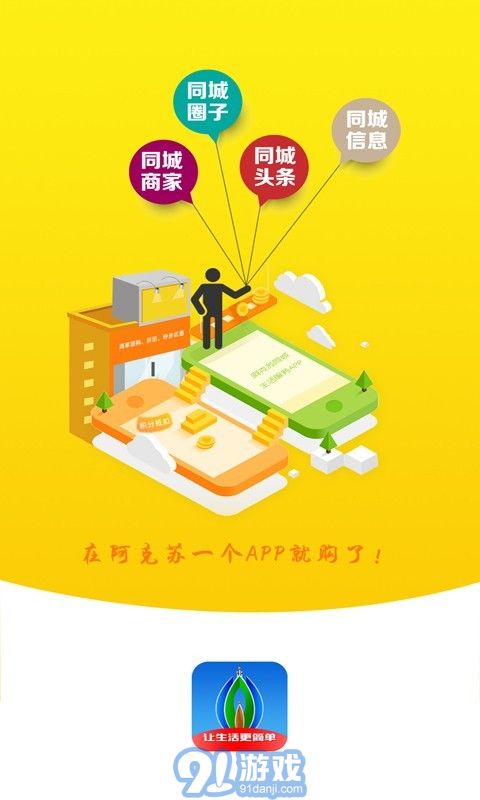 阿克蘇同城1