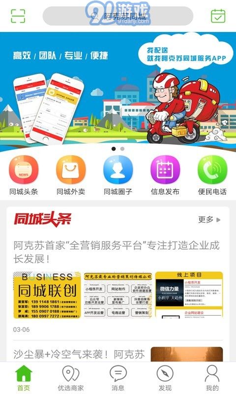 阿克蘇同城2