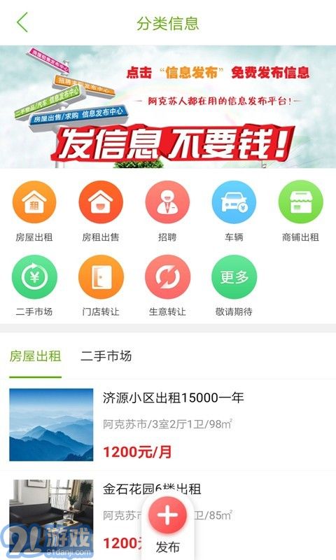 阿克蘇同城4