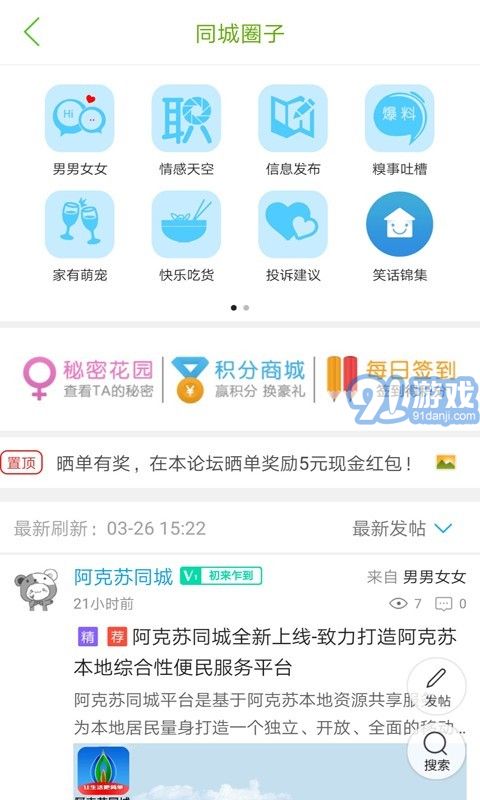 阿克蘇同城5