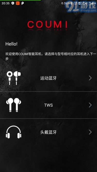 Coumi音效調(diào)節(jié)1