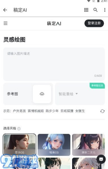 稿定ai繪畫3