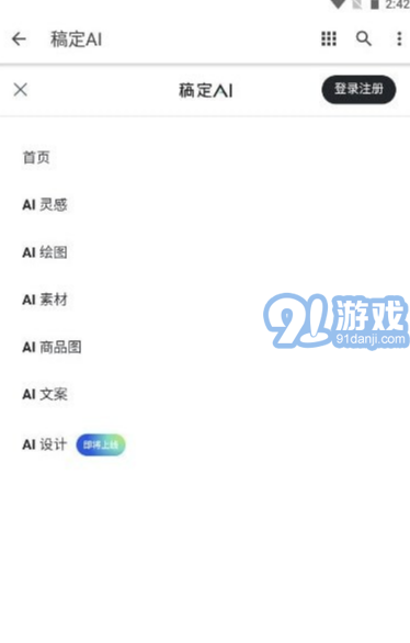 稿定ai繪畫4