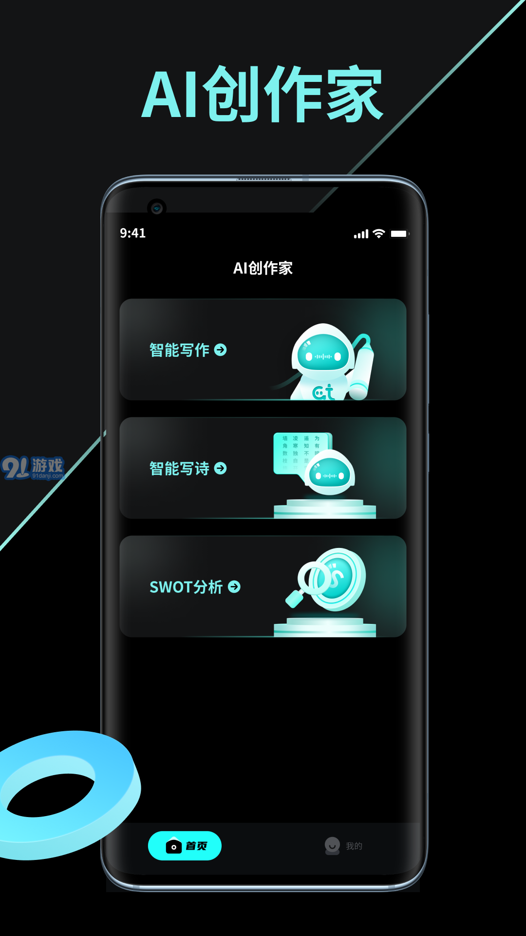 AI創(chuàng)作家2