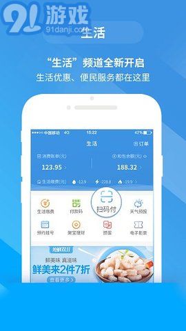 移動惠生活免費版1