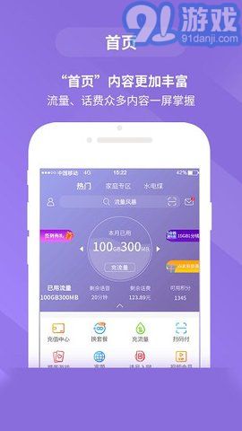 移動惠生活免費版3