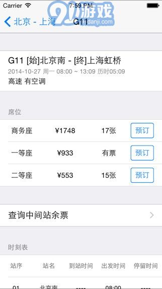 12306訂票助手官方1