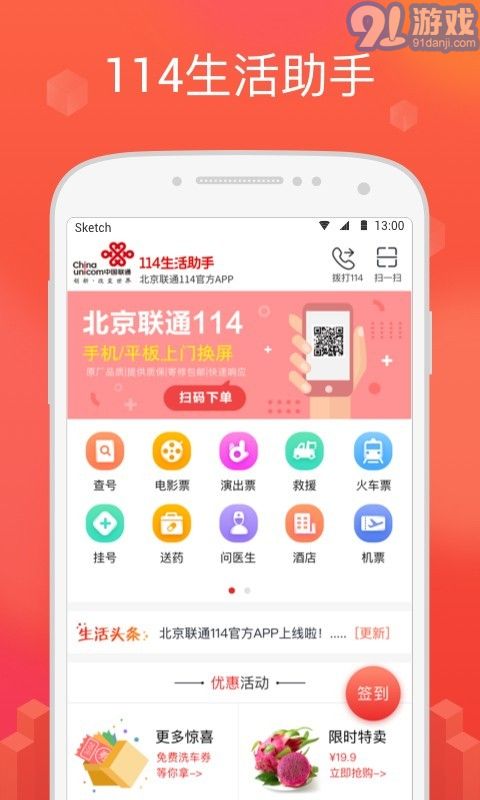 114生活助手1