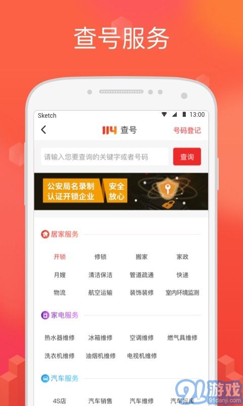 114生活助手2