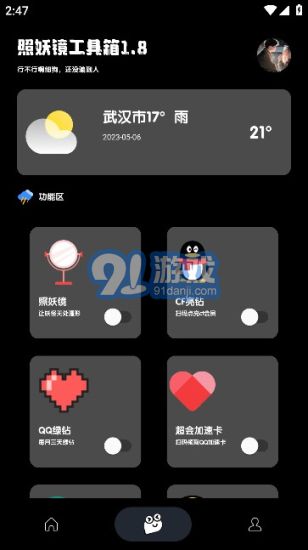 照妖鏡開戶軟件1