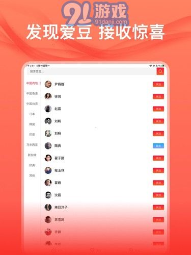 愛(ài)追星免費(fèi)2