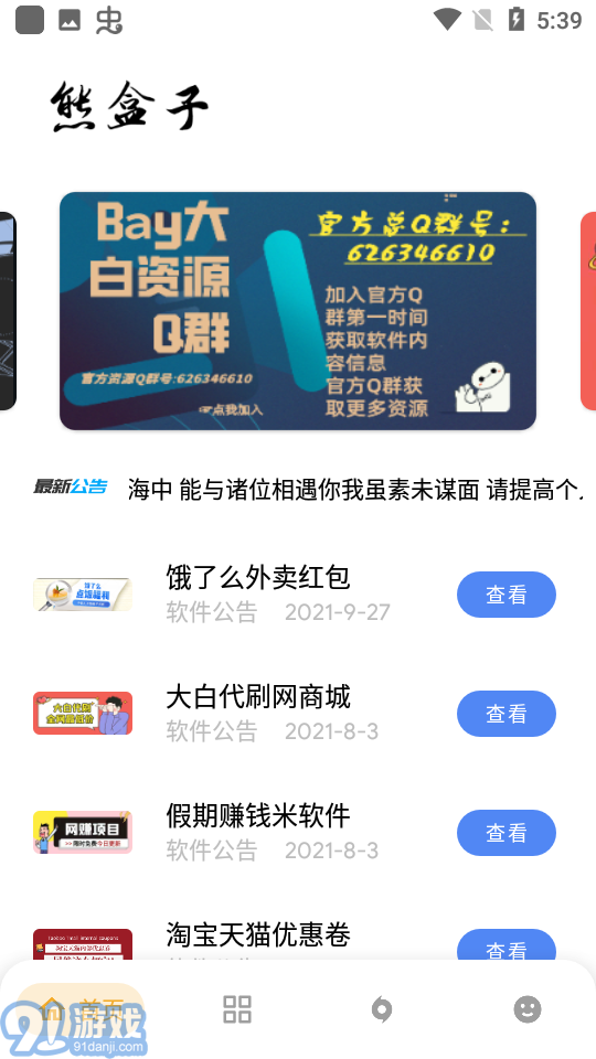 熊盒子5