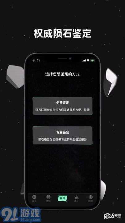 隕石聯(lián)盟安卓版1