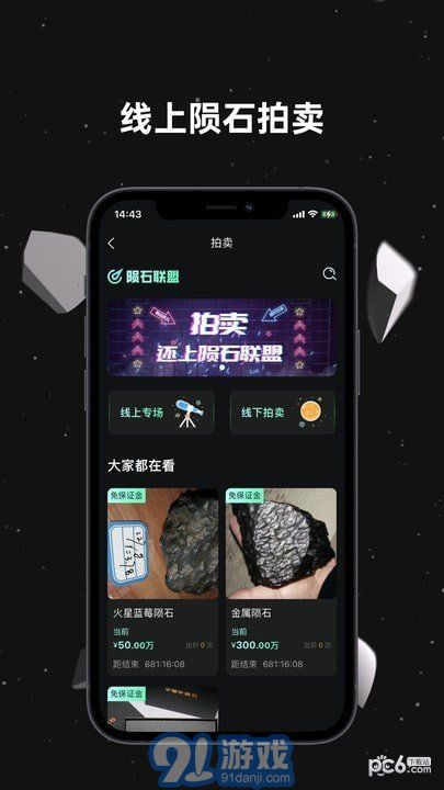 隕石聯(lián)盟安卓版2