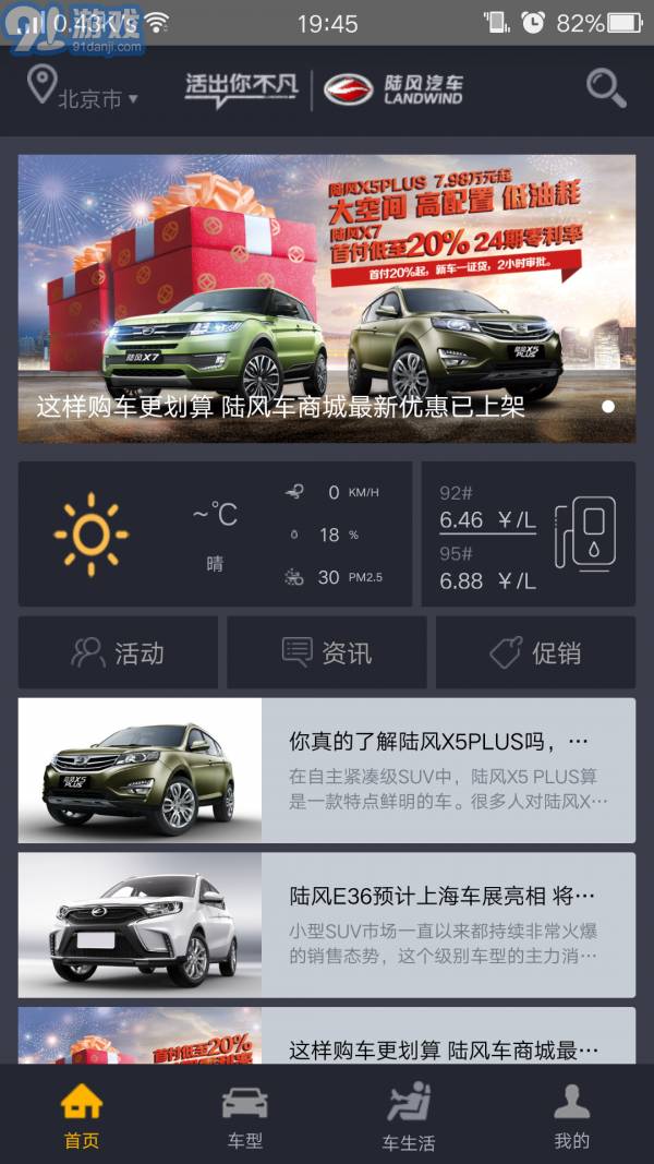 陸風(fēng)之家手機(jī)版1