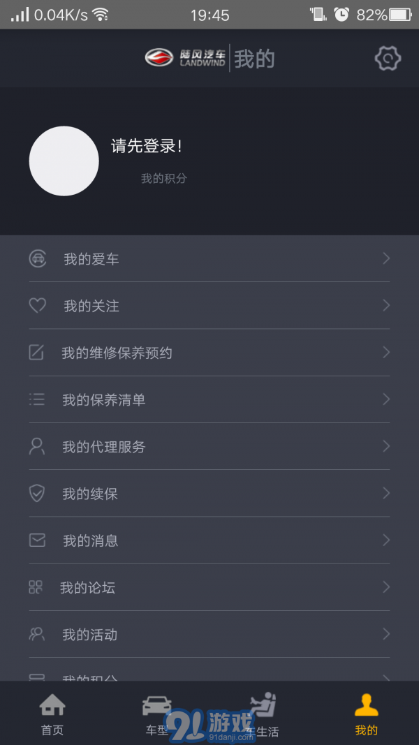 陸風(fēng)之家手機(jī)版4