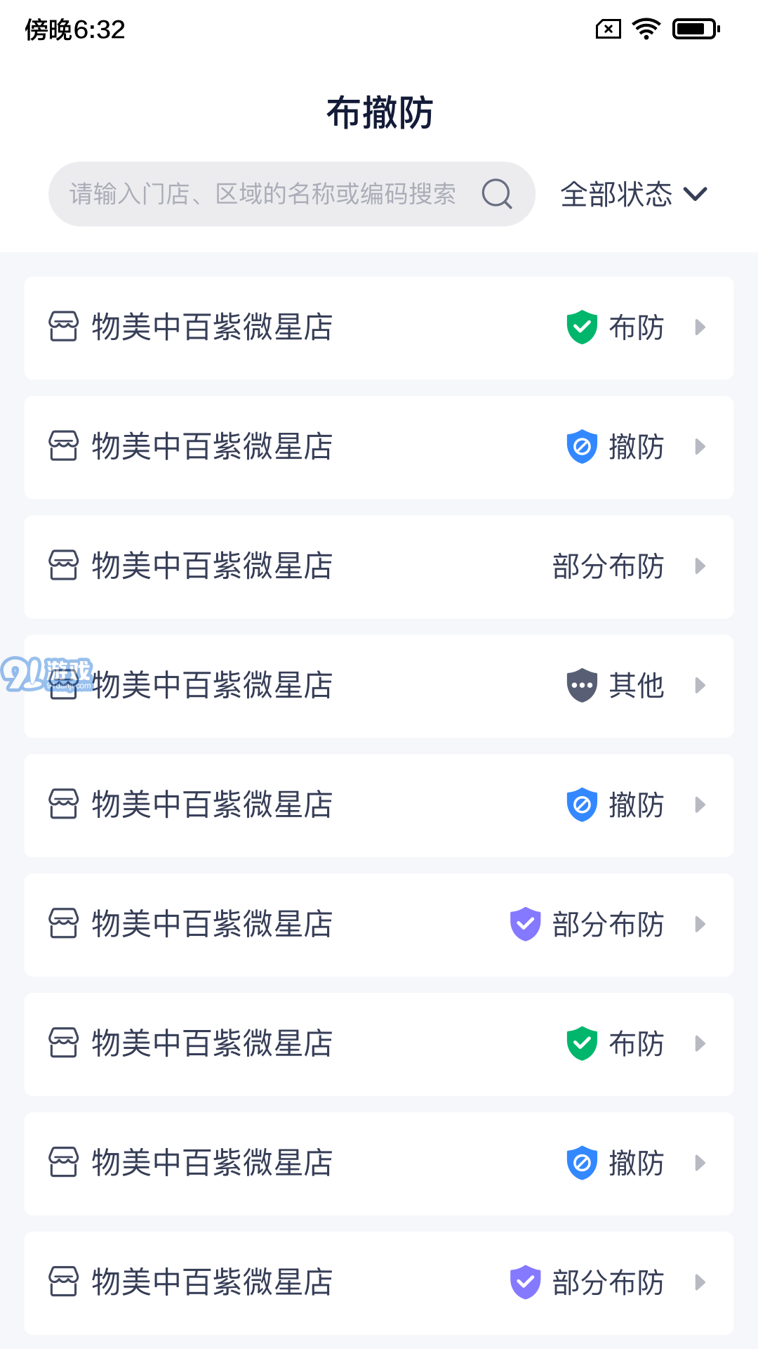 陸吾安防2