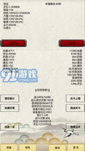 煉氣游戲1
